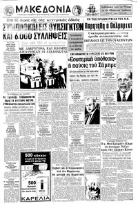 Μακεδονία 04/05/1971 
