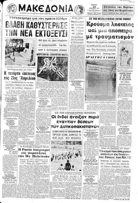 Μακεδονία 22/04/1971 