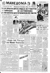 Μακεδονία 25/04/1971 