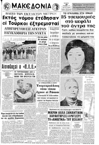 Μακεδονία 28/04/1971 