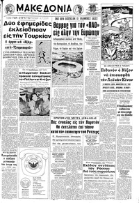 Μακεδονία 30/04/1971 