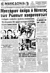 Μακεδονία 01/07/1971 