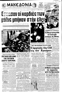 Μακεδονία 02/07/1971 