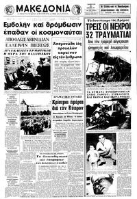 Μακεδονία 03/07/1971 