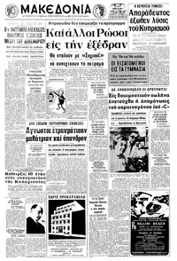 Μακεδονία 04/07/1971 