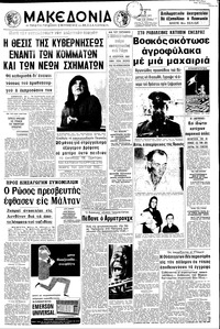 Μακεδονία 07/07/1971 