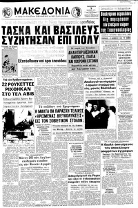 Μακεδονία 09/07/1971 