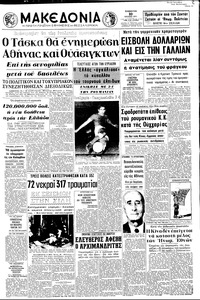 Μακεδονία 10/07/1971 