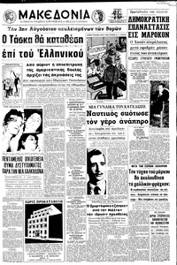 Μακεδονία 11/07/1971 