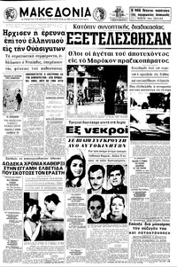 Μακεδονία 13/07/1971 