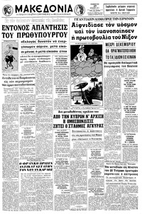 Μακεδονία 17/07/1971 