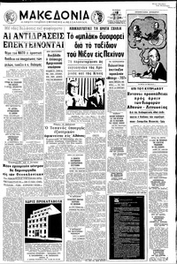 Μακεδονία 18/07/1971 