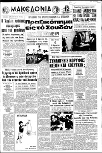 Μακεδονία 20/07/1971 