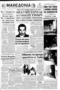 Μακεδονία 22/07/1971 