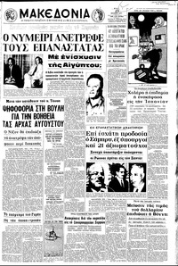 Μακεδονία 23/07/1971 