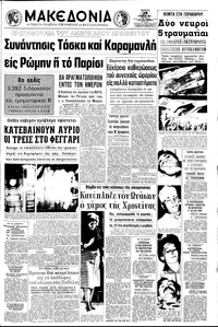Μακεδονία 29/07/1971 