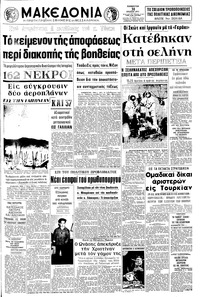 Μακεδονία 31/07/1971 