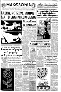 Μακεδονία 01/08/1971 