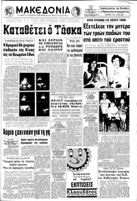 Μακεδονία 03/08/1971 