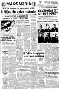 Μακεδονία 05/08/1971 