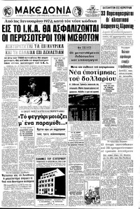Μακεδονία 10/08/1971 