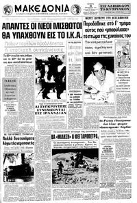 Μακεδονία 11/08/1971 