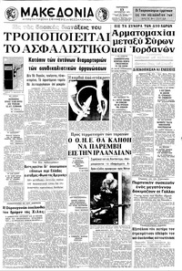 Μακεδονία 13/08/1971 