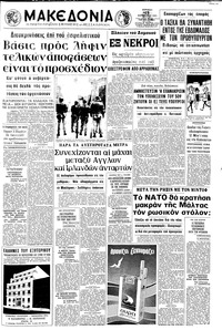 Μακεδονία 15/08/1971 