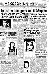 Μακεδονία 17/08/1971 