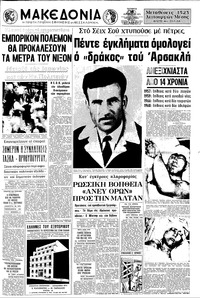 Μακεδονία 18/08/1971 