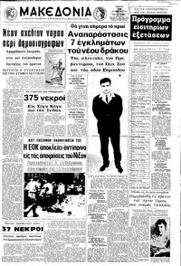 Μακεδονία 19/08/1971 