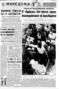 Μακεδονία 20/08/1971 