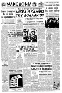 Μακεδονία 24/08/1971 