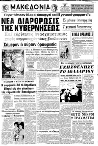 Μακεδονία 25/08/1971 