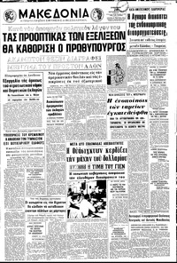 Μακεδονία 28/08/1971 