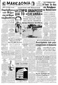 Μακεδονία 01/09/1971 