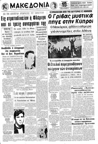 Μακεδονία 03/09/1971 