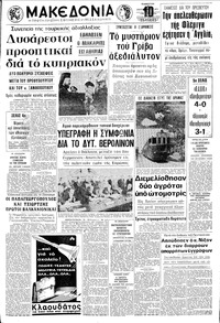Μακεδονία 04/09/1971 