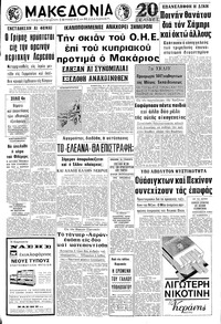 Μακεδονία 05/09/1971 