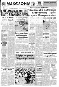 Μακεδονία 10/09/1971 