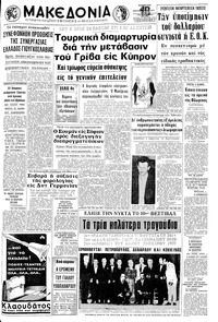 Μακεδονία 11/09/1971 
