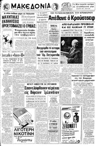 Μακεδονία 12/09/1971 