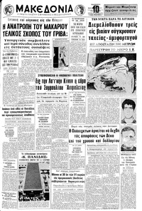 Μακεδονία 17/09/1971 