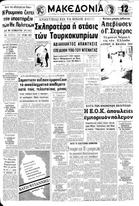 Μακεδονία 21/09/1971 