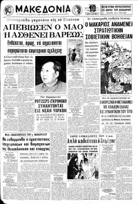 Μακεδονία 22/09/1971 