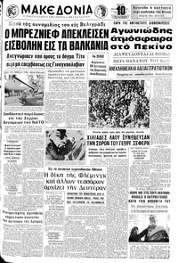 Μακεδονία 23/09/1971 