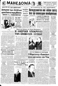Μακεδονία 24/09/1971 