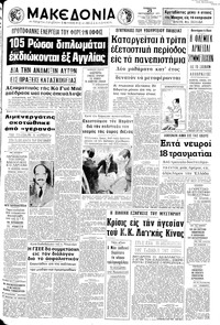 Μακεδονία 25/09/1971 