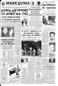 Μακεδονία 30/09/1971 