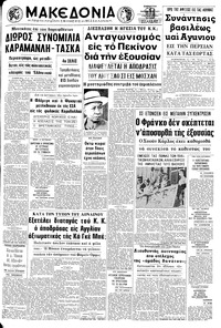 Μακεδονία 02/10/1971 
